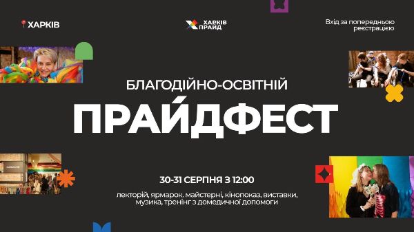 Организаторы ХарьковПрайда заявляют, что мероприятие хотят сорвать
