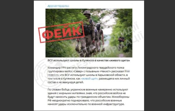 Россияне распространяют фейк о «живых щитах» в купянской школе