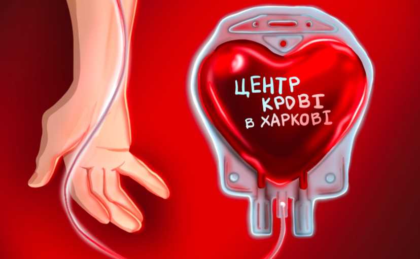 Харків'ян просять здати кров