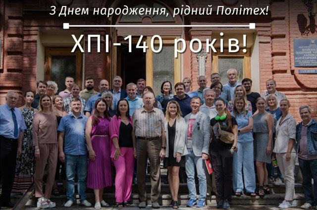 ХПИ отмечает 140 лет со дня основания