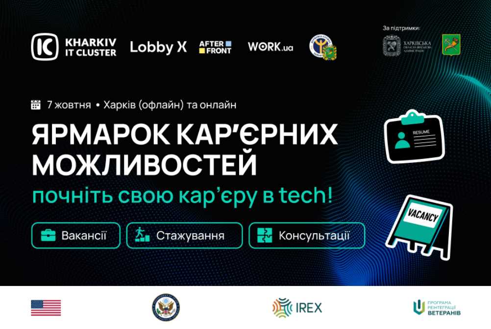 В Харьковской области состоится Ярмарка карьерных возможностей для ветеранов и ветеранок