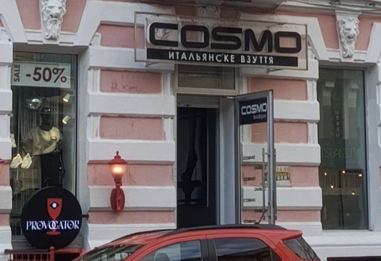 Вывеска на магазине