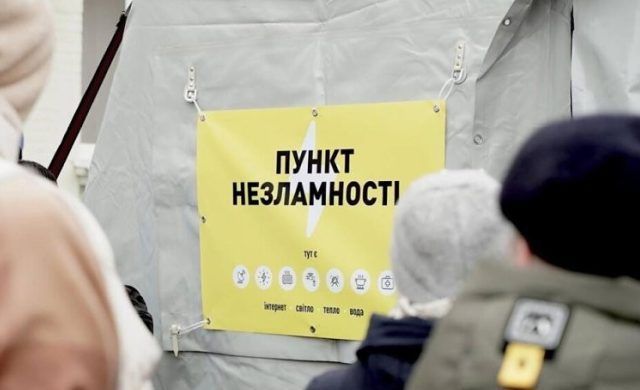 Пункт незламності