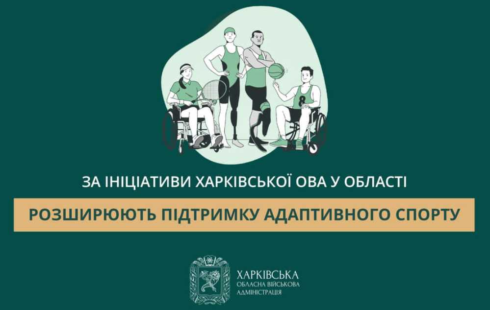 В области расширяют поддержку адаптивного спорта для ветеранов