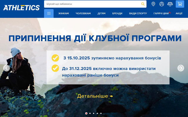 У Харкові закрилася мережа спортивних магазинів