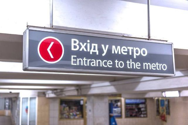 Метро