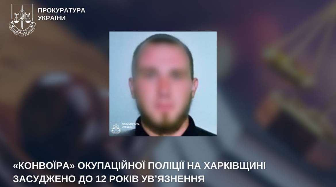 Конвоир оккупантов получил 12 лет