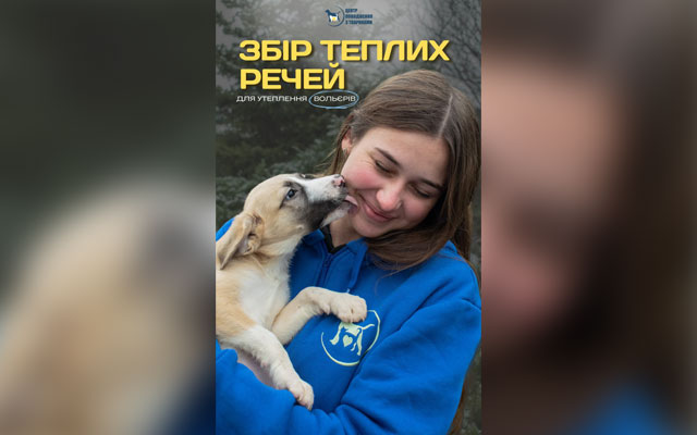 В Харькове начат сбор вещей для утепления вольеров