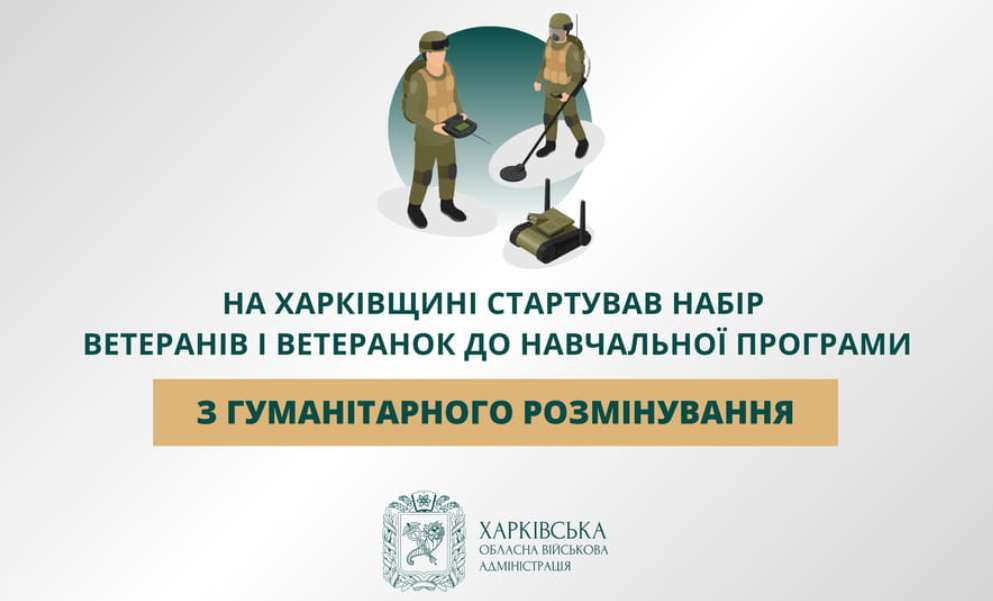 Ветерани та ветеранки Харківської області можуть навчитися гуманітарному розмінуванню