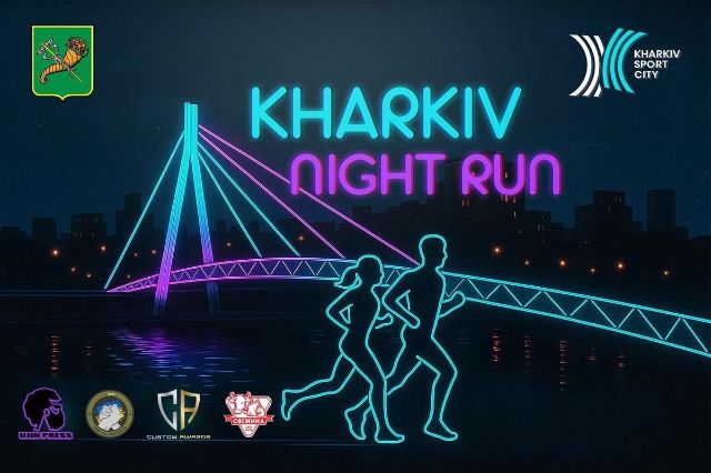 Харьковчан приглашают на ночной забег