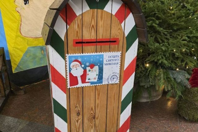 Почта Святого Николая