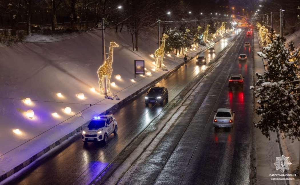 Як пройшла новорічна ніч у Харкові. Інформація патрульних