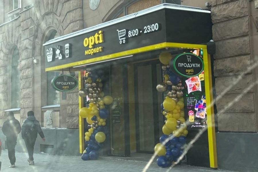 Супермаркет