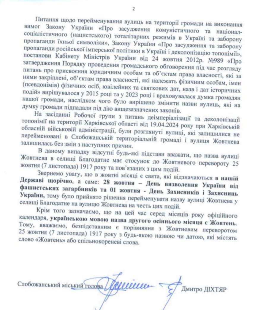 Слобожанская община отказалась переименовывать улицу "Жовтнева": активисты возмущены