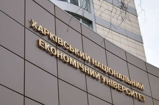 ХНЭУ им. Кузнеца