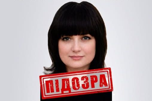 Підозрювана