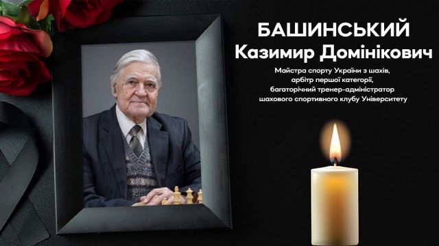 Казимир Башинский