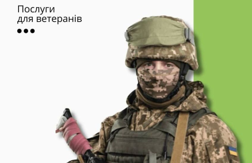 Ветеран
