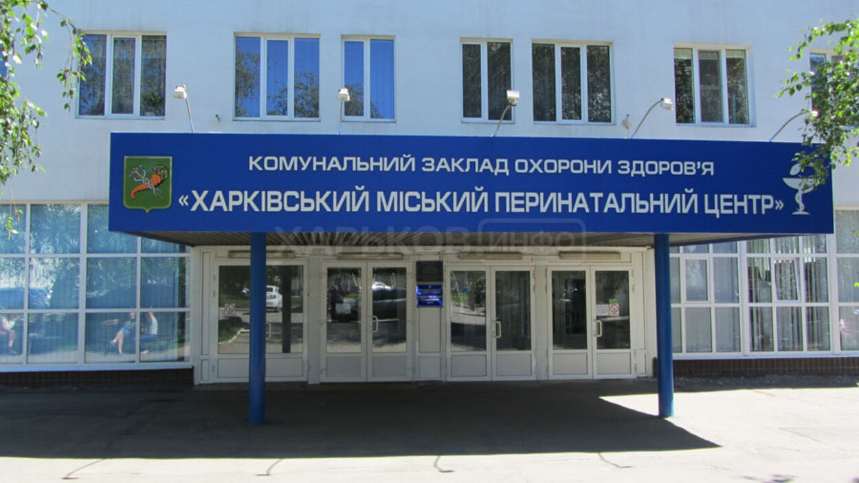 Харківський міський перинатальний центр реорганізували