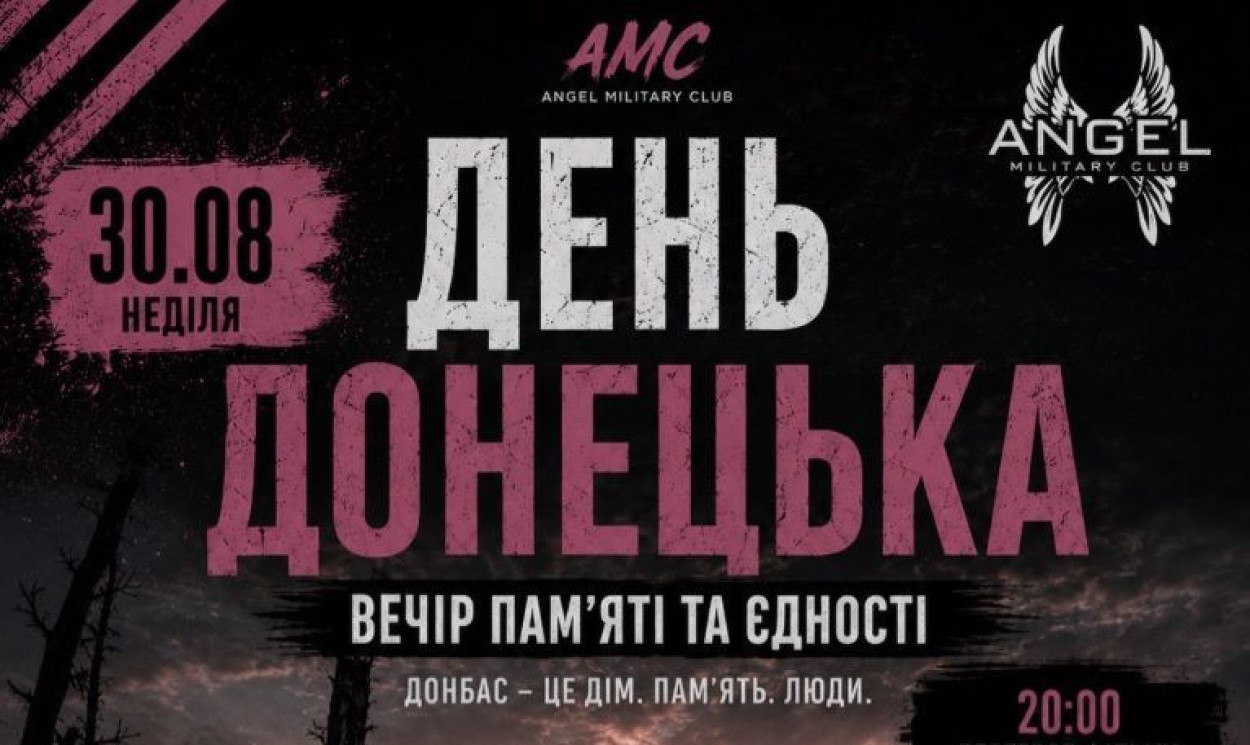 В Харькове отметят День Донецка