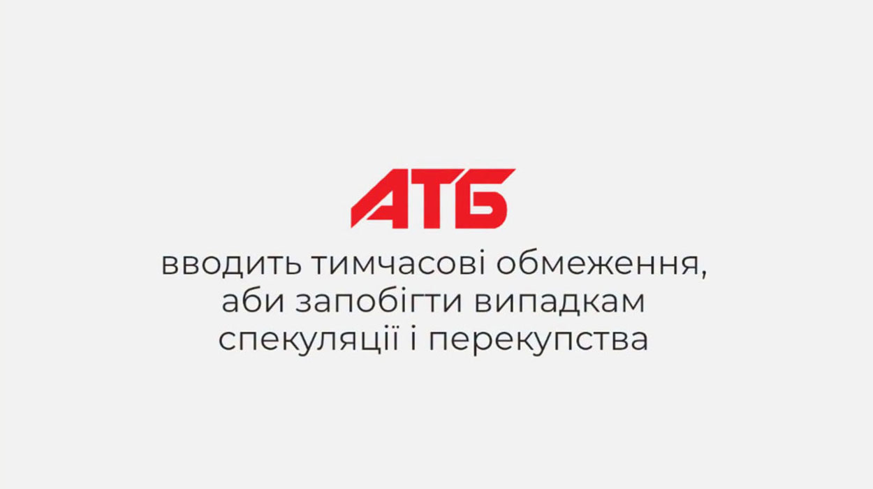 В сети АТБ ограничили продажу социально значимых товаров
