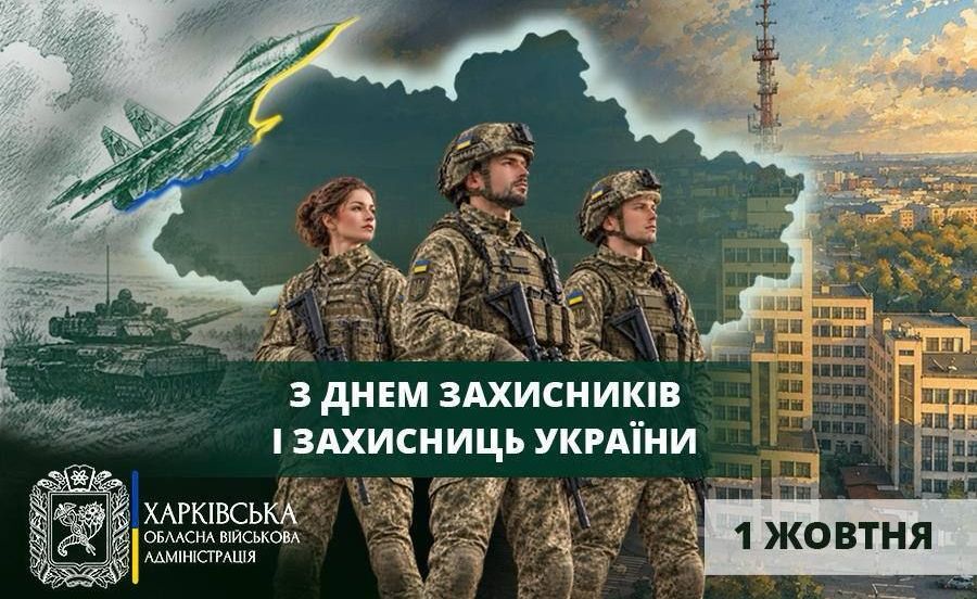 Голова ХОВА привітав мешканців регіону з Днем Захисників і захисниць України