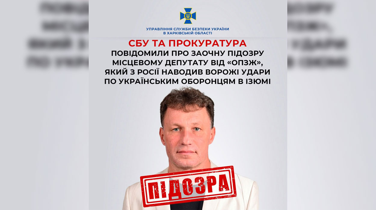 В СБУ сообщили про подозрение экс-депутату за наведение атак на Изюм