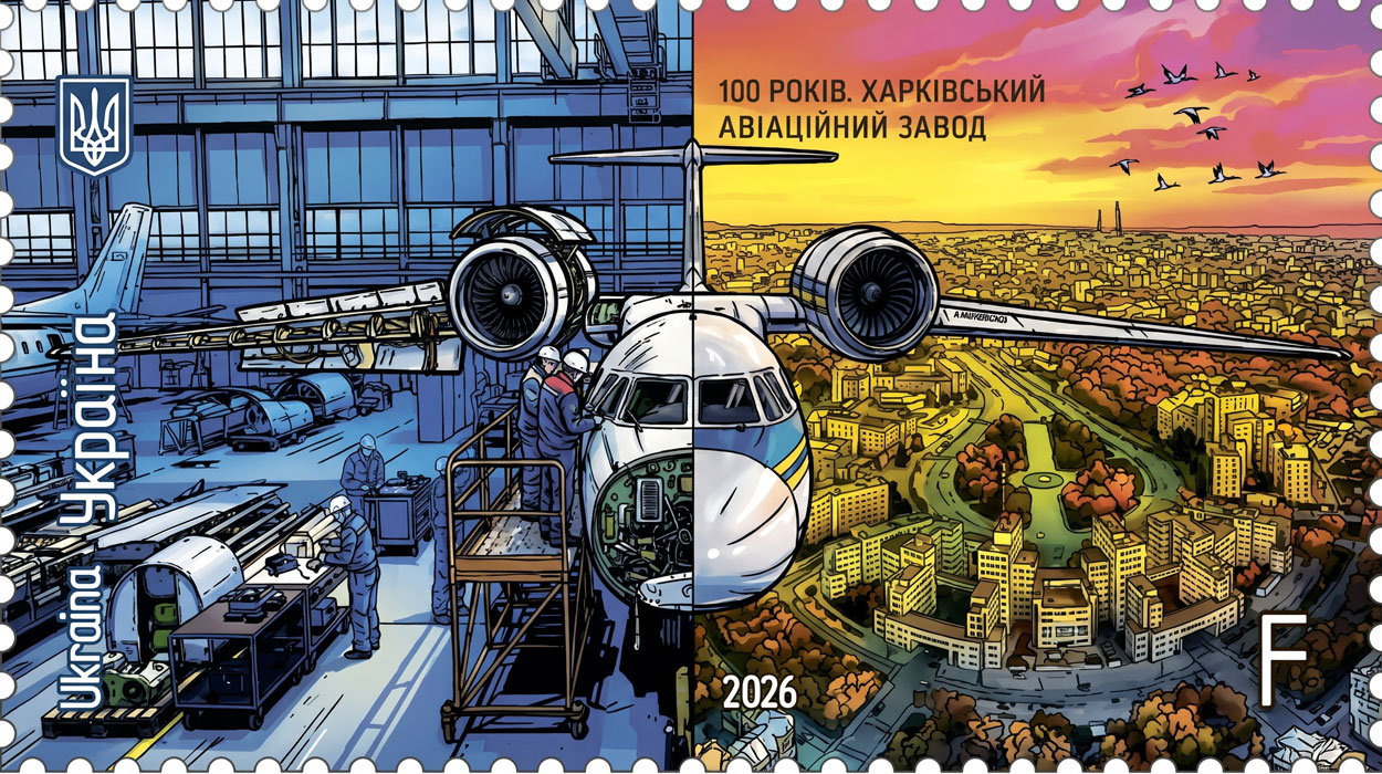 В Харькове погасили почтовую марку к 100-летию Харьковского авиазавода